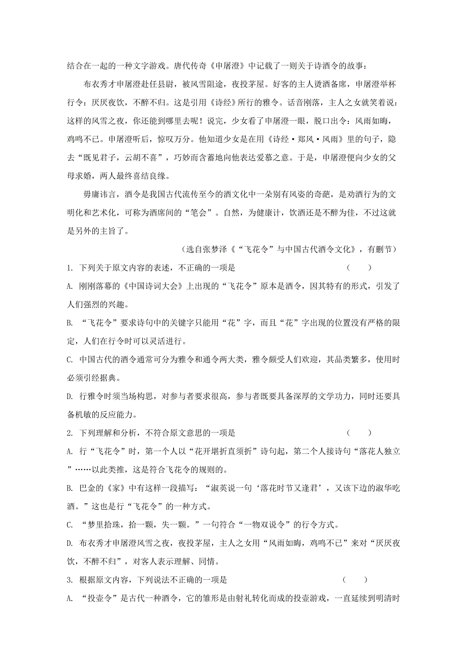 吉林省某知名中学高一语文下学期期末考试试题（含解析）_2_2_第2页