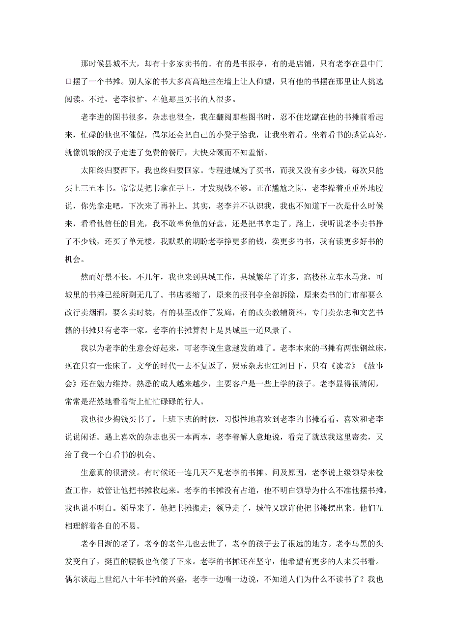 吉林省某知名中学高一语文下学期期末考试试题（含解析）_2_2_第4页