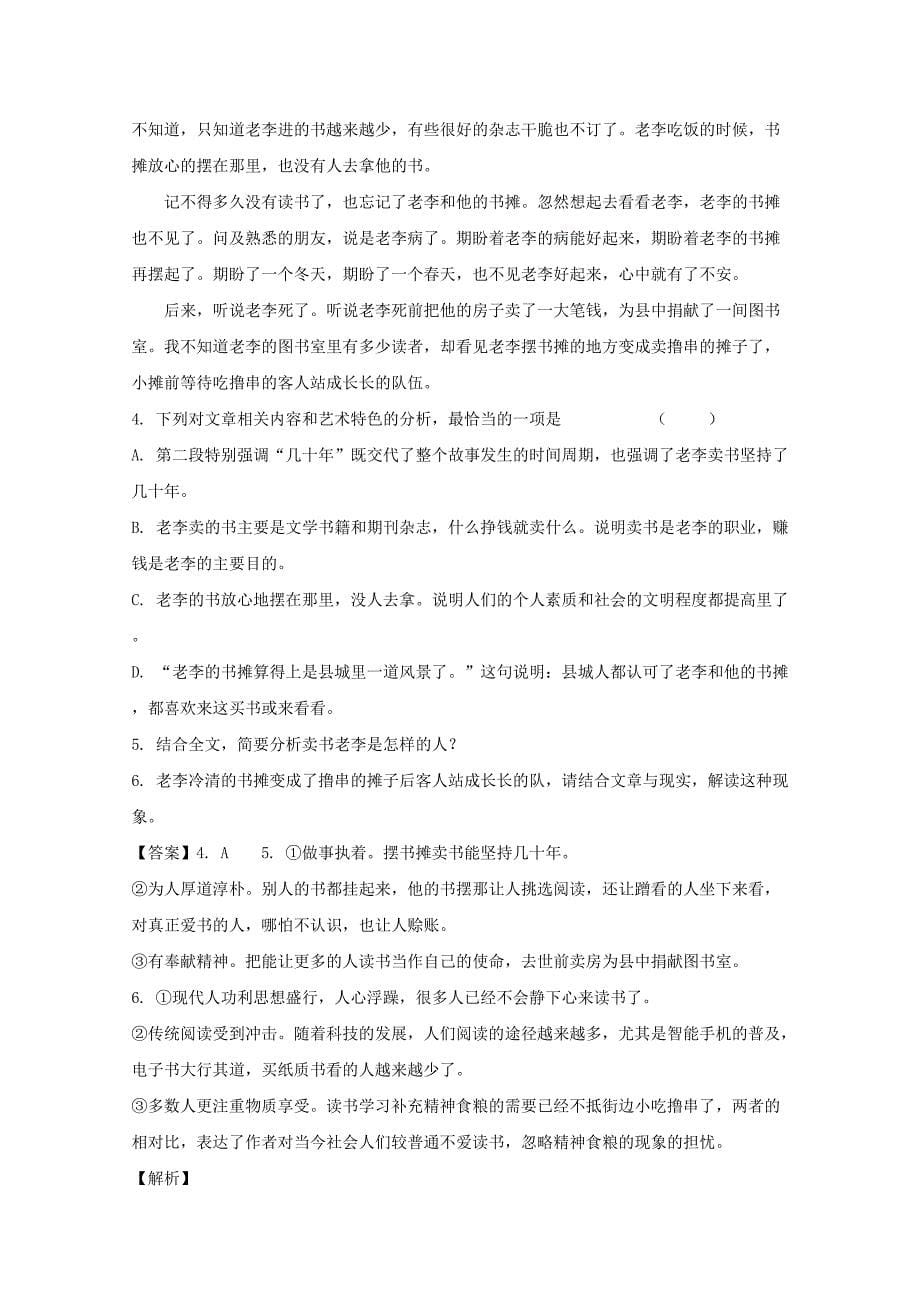吉林省某知名中学高一语文下学期期末考试试题（含解析）_2_2_第5页