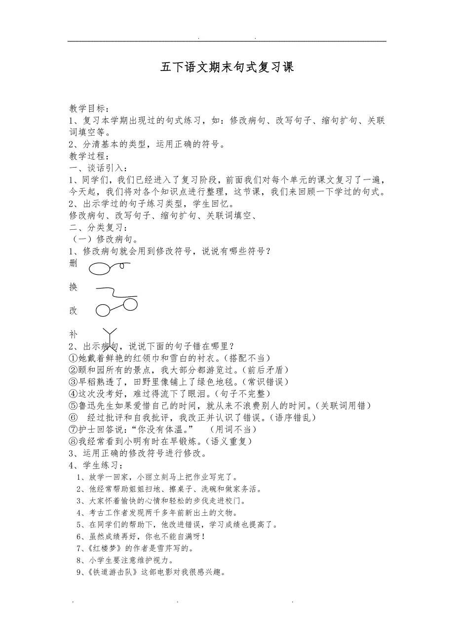 四年级语文下册复习教（学）案全套_第4页