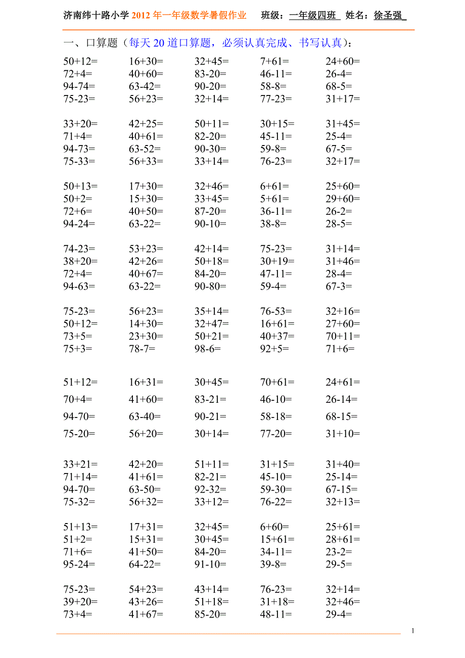 小学一年级数学口算题大全(1000多道)-精编_第1页