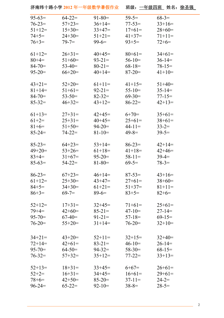 小学一年级数学口算题大全(1000多道)-精编_第2页
