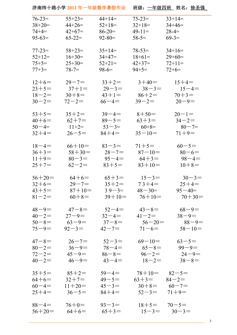 小学一年级数学口算题大全(1000多道)-精编_第3页