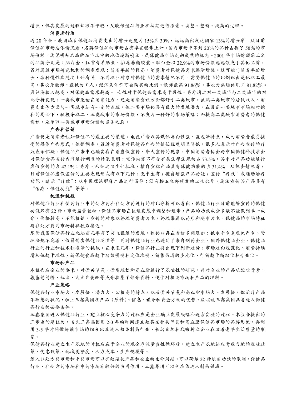 {行业分析报告}中国医药保健品行业研究报告_第3页