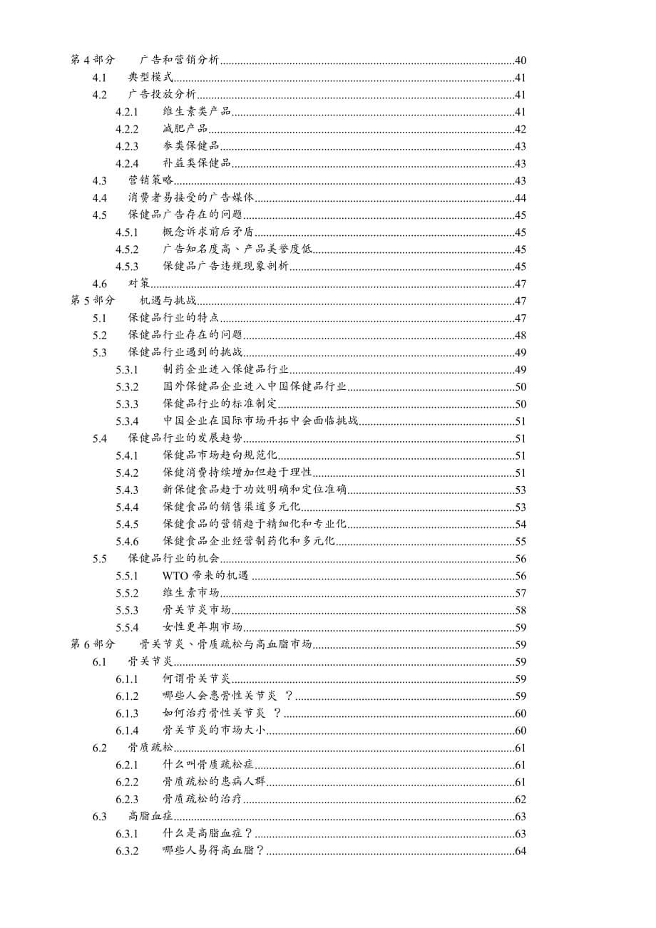 {行业分析报告}中国医药保健品行业研究报告_第5页