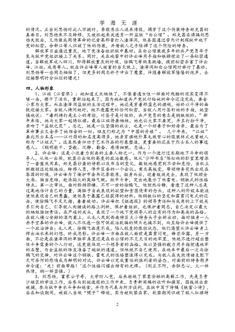 高考名著阅读《红岩》（2020年九月）.pptx_第2页