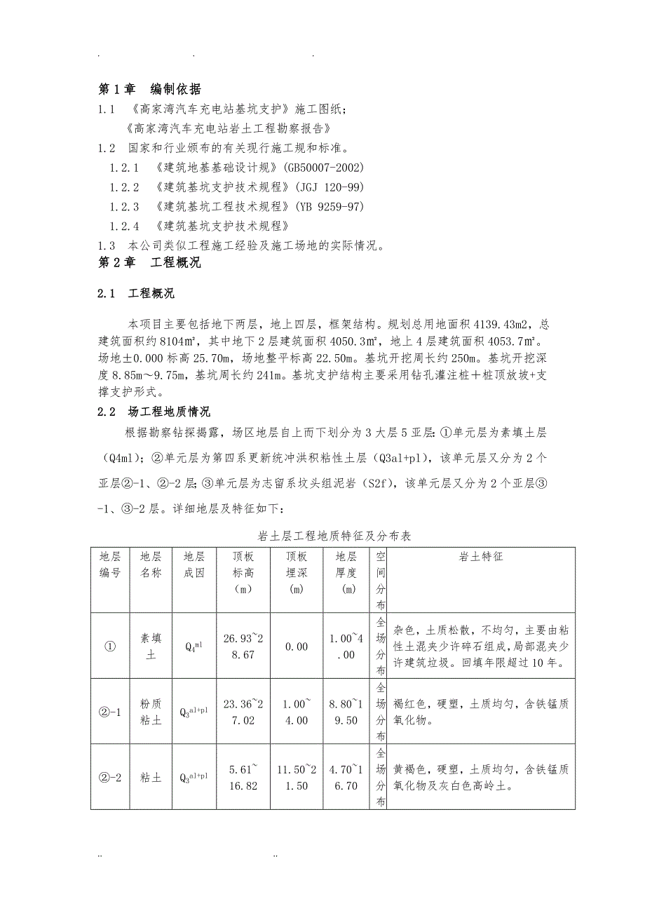 桩间钢筋网喷射砼工程施工组织设计方案_第3页