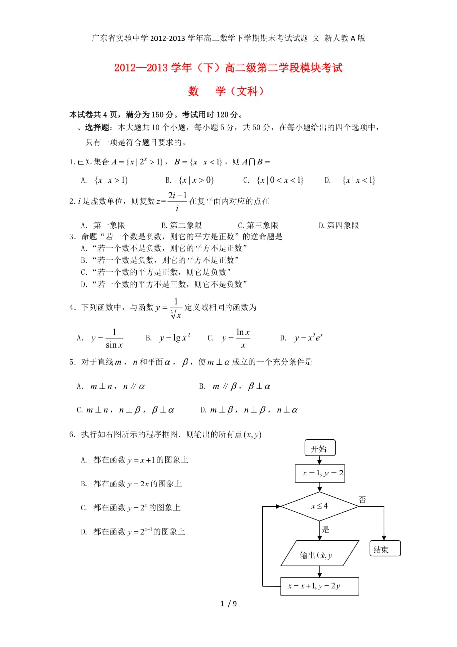 高二数学下学期期末考试试题 文 新人教A版_第1页