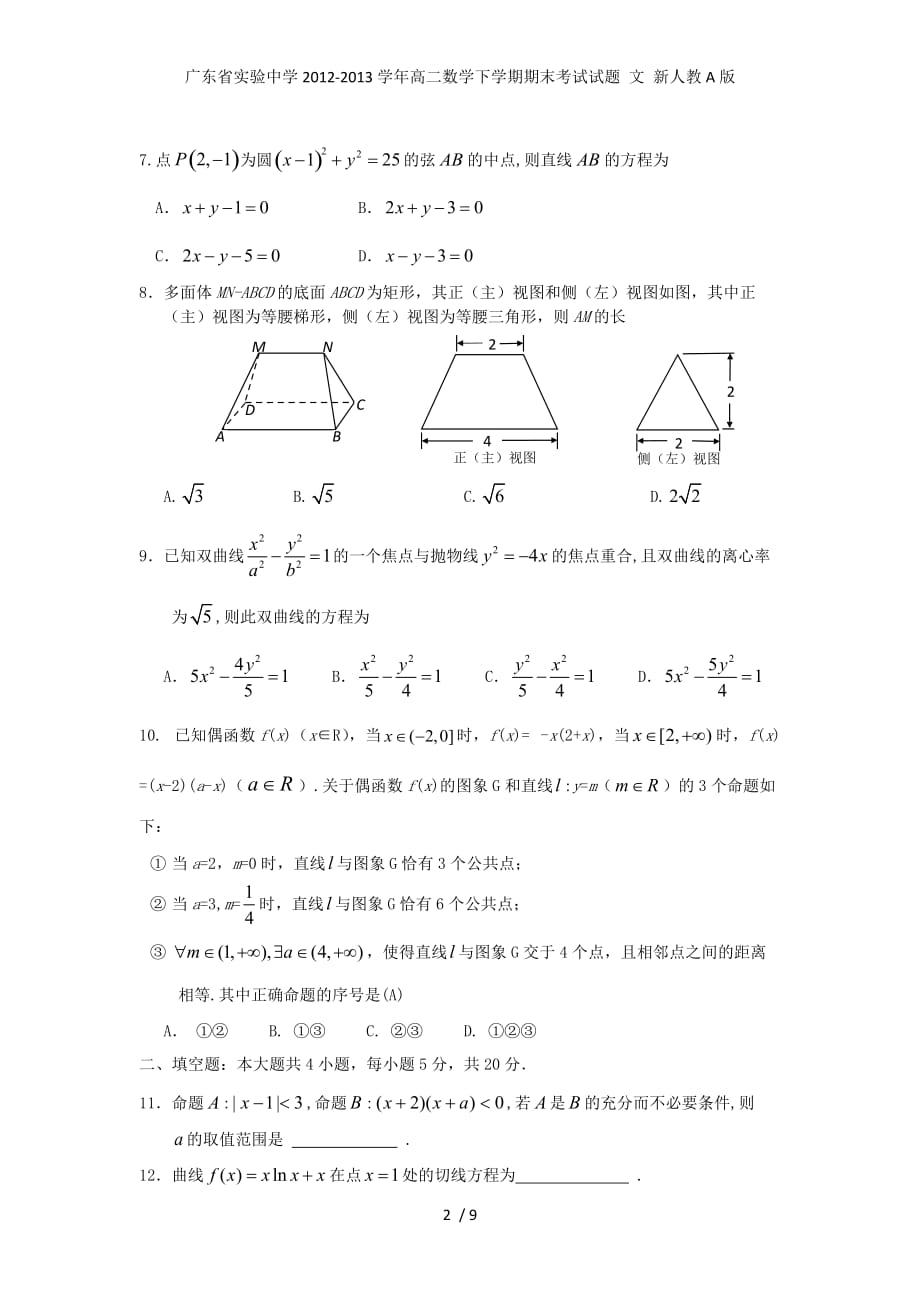 高二数学下学期期末考试试题 文 新人教A版_第2页