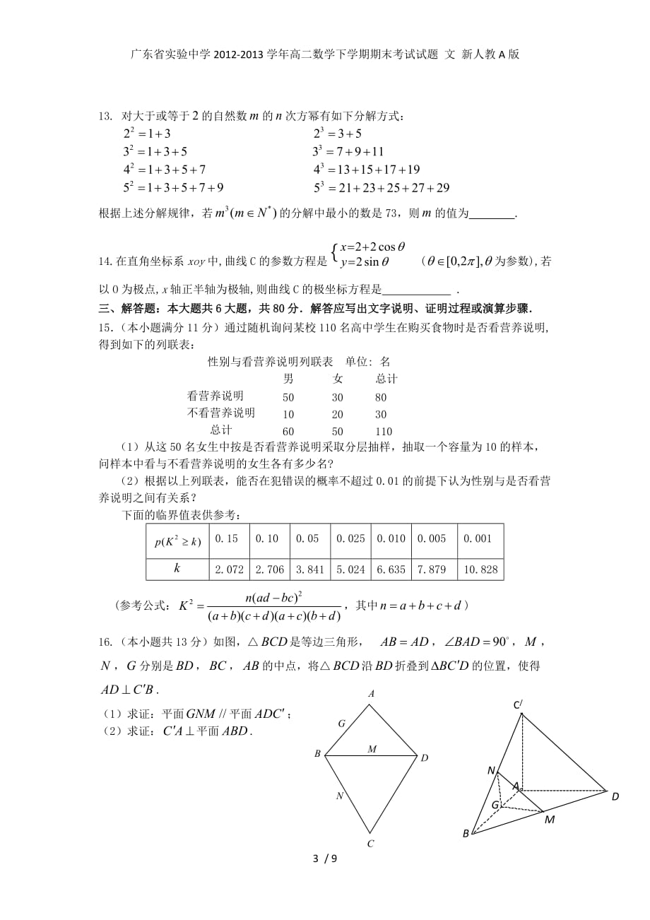 高二数学下学期期末考试试题 文 新人教A版_第3页