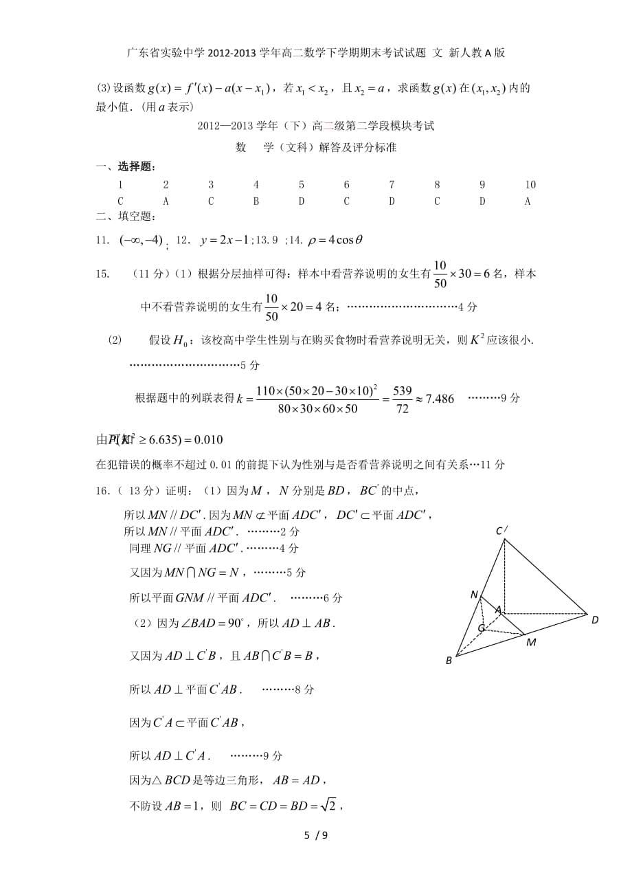 高二数学下学期期末考试试题 文 新人教A版_第5页