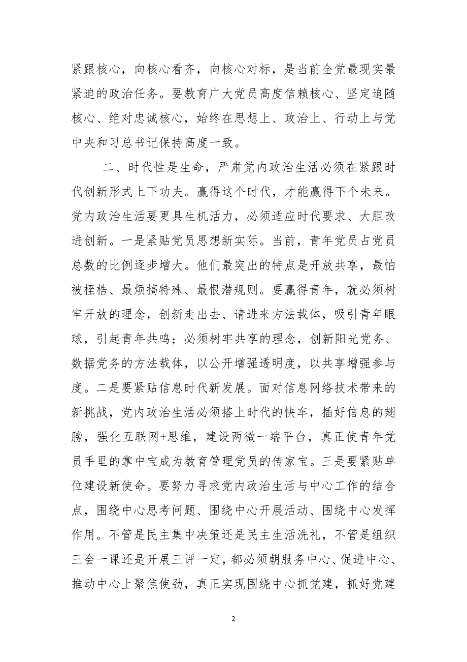 2020年3心得体会理论文章对增强党内政治生活政治性时代性原则性战斗性的认识与思考_第2页