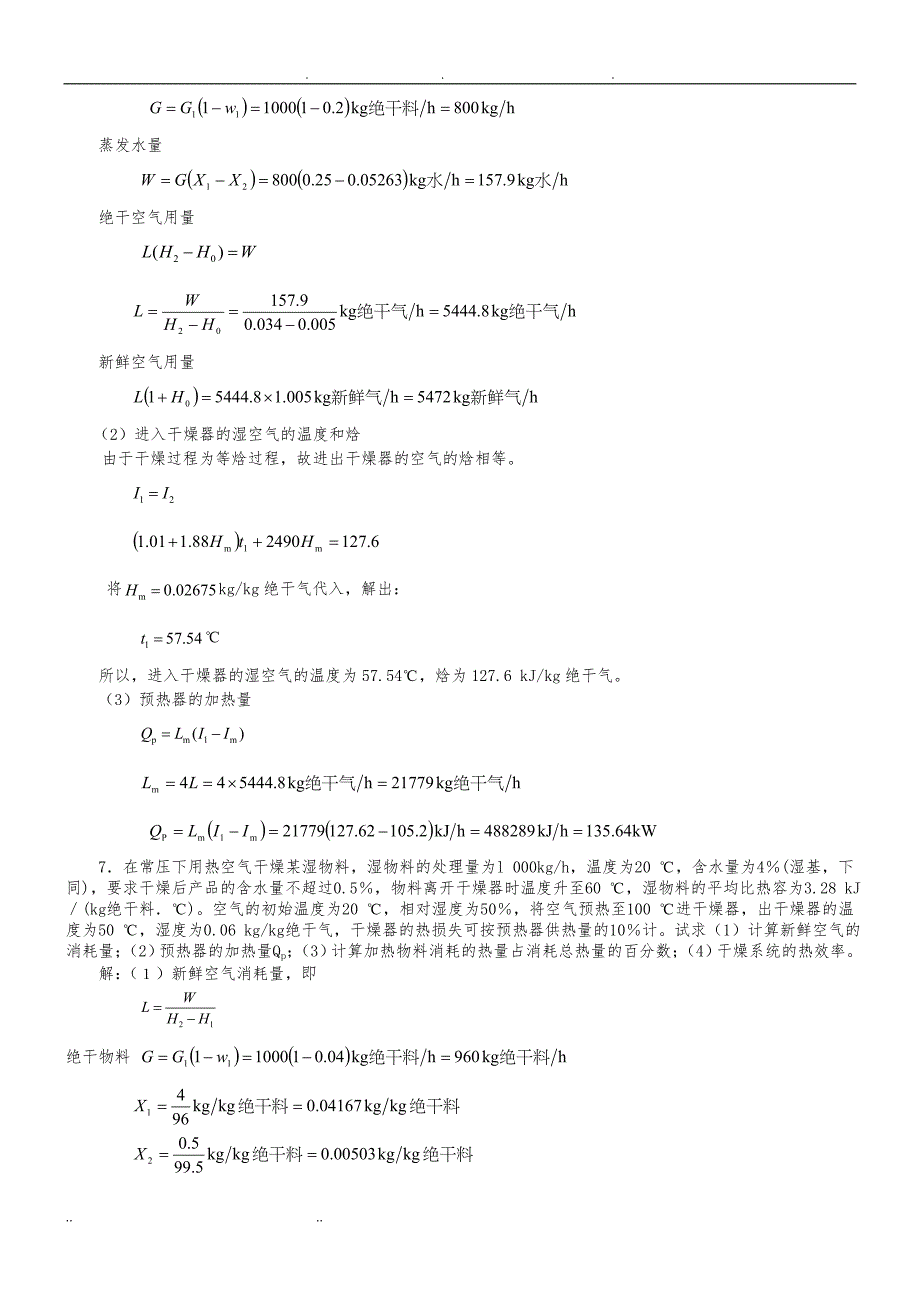 新版化工原理习题答案(11)第十一章 固体物料的干燥_第4页