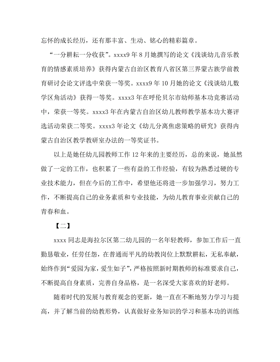 幼儿园教师事迹两篇_0_第3页