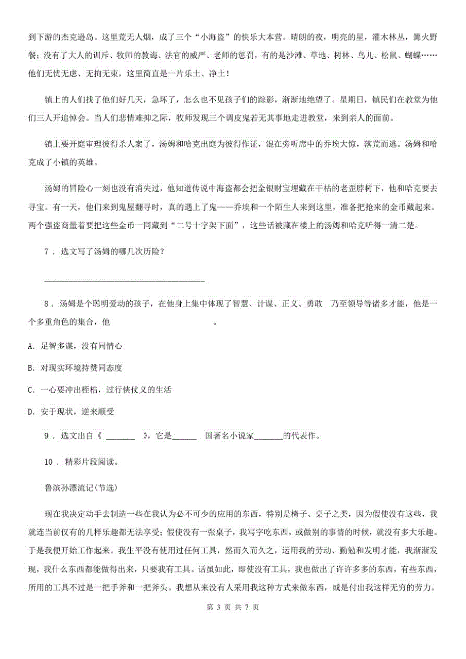 陕西省六年级语文下册第二单元测试卷(二)_第3页