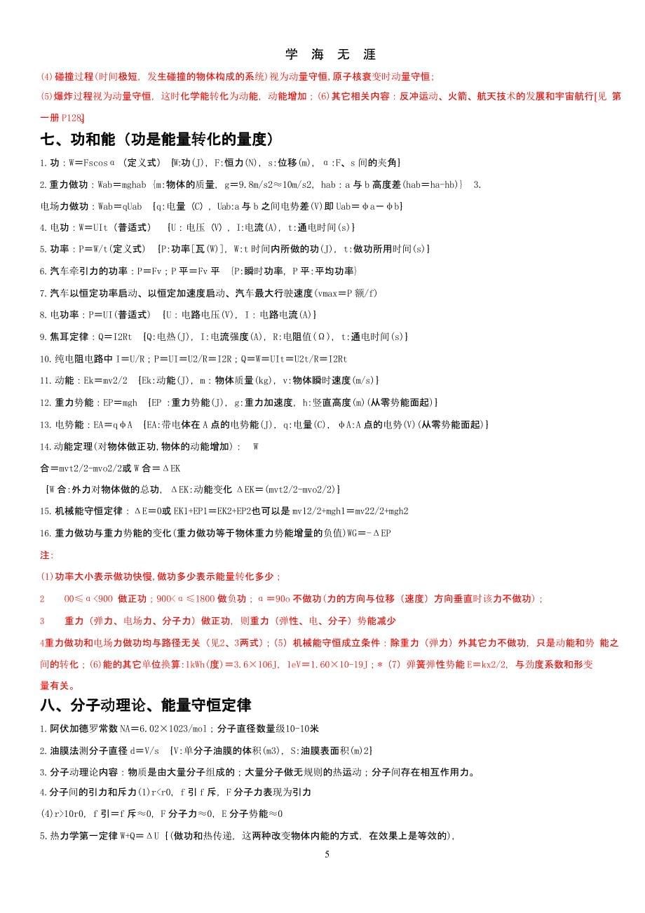 高中物理公式大全(word版)（2020年九月）.pptx_第5页