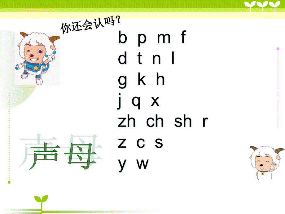 人教版语文一年级上册汉语拼音复习二课件_第3页
