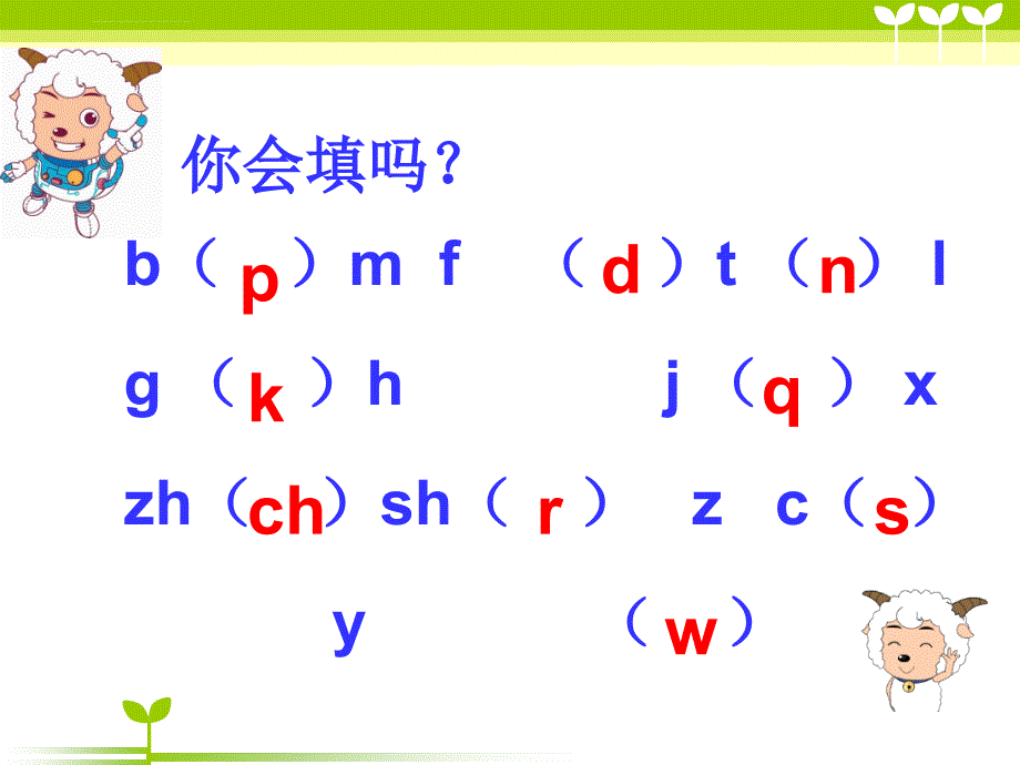 人教版语文一年级上册汉语拼音复习二课件_第4页