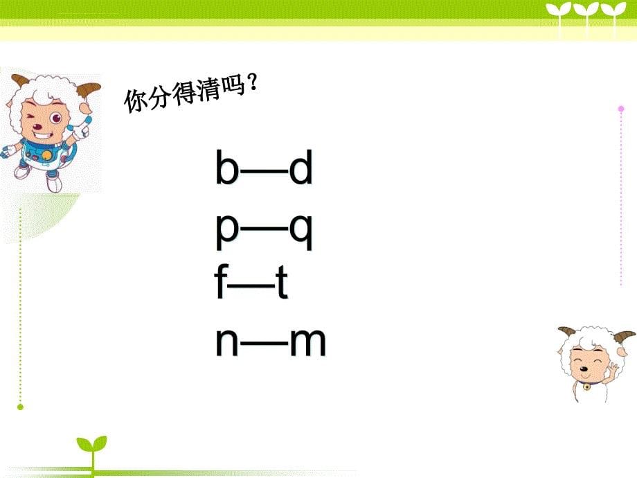 人教版语文一年级上册汉语拼音复习二课件_第5页