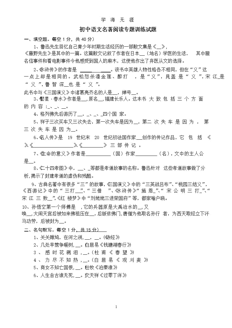 初中语文名著阅读专题训练(附有参考答案)（2020年九月）.pptx_第1页