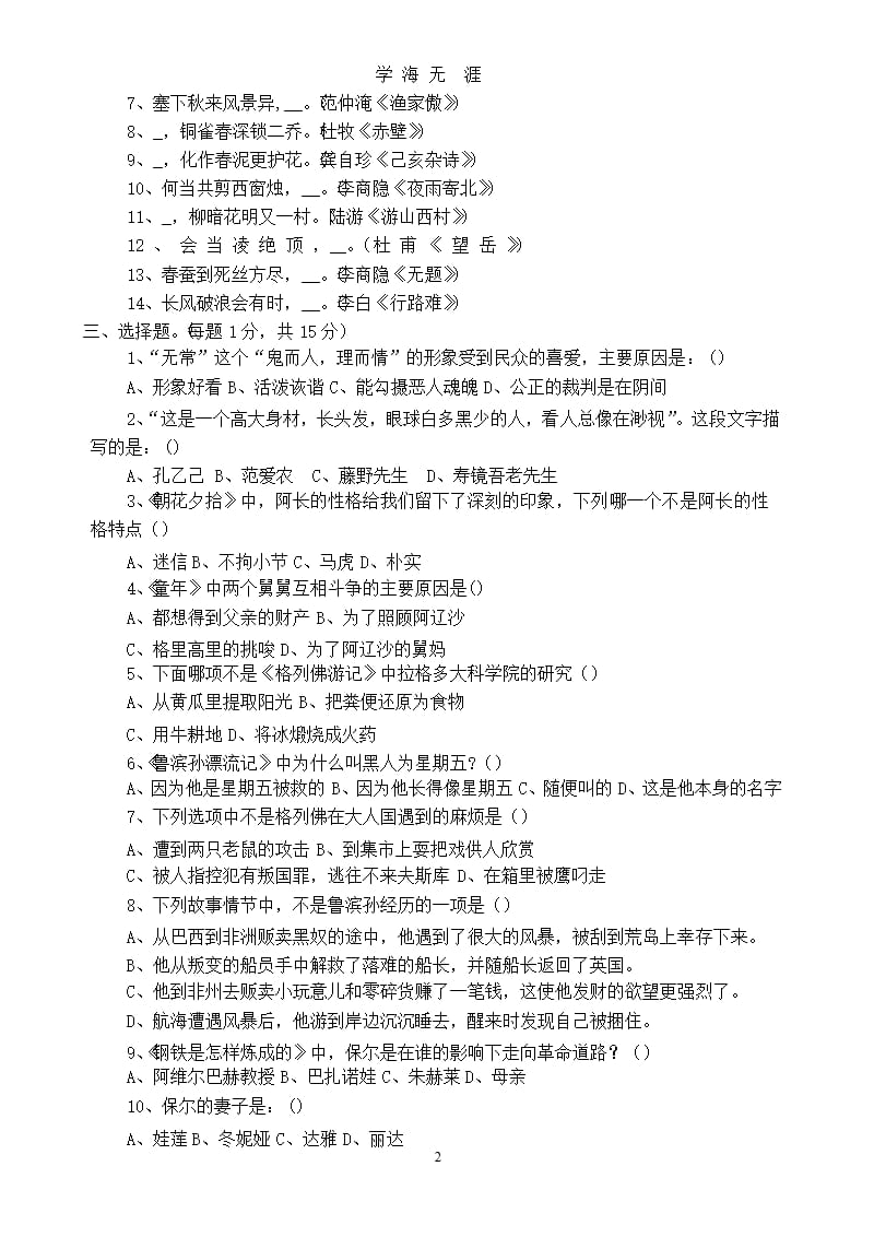 初中语文名著阅读专题训练(附有参考答案)（2020年九月）.pptx_第2页