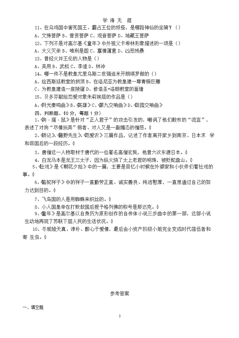 初中语文名著阅读专题训练(附有参考答案)（2020年九月）.pptx_第3页
