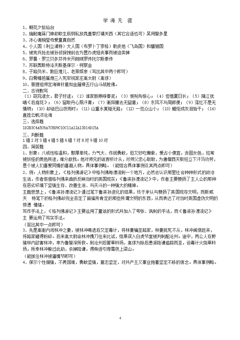 初中语文名著阅读专题训练(附有参考答案)（2020年九月）.pptx_第4页