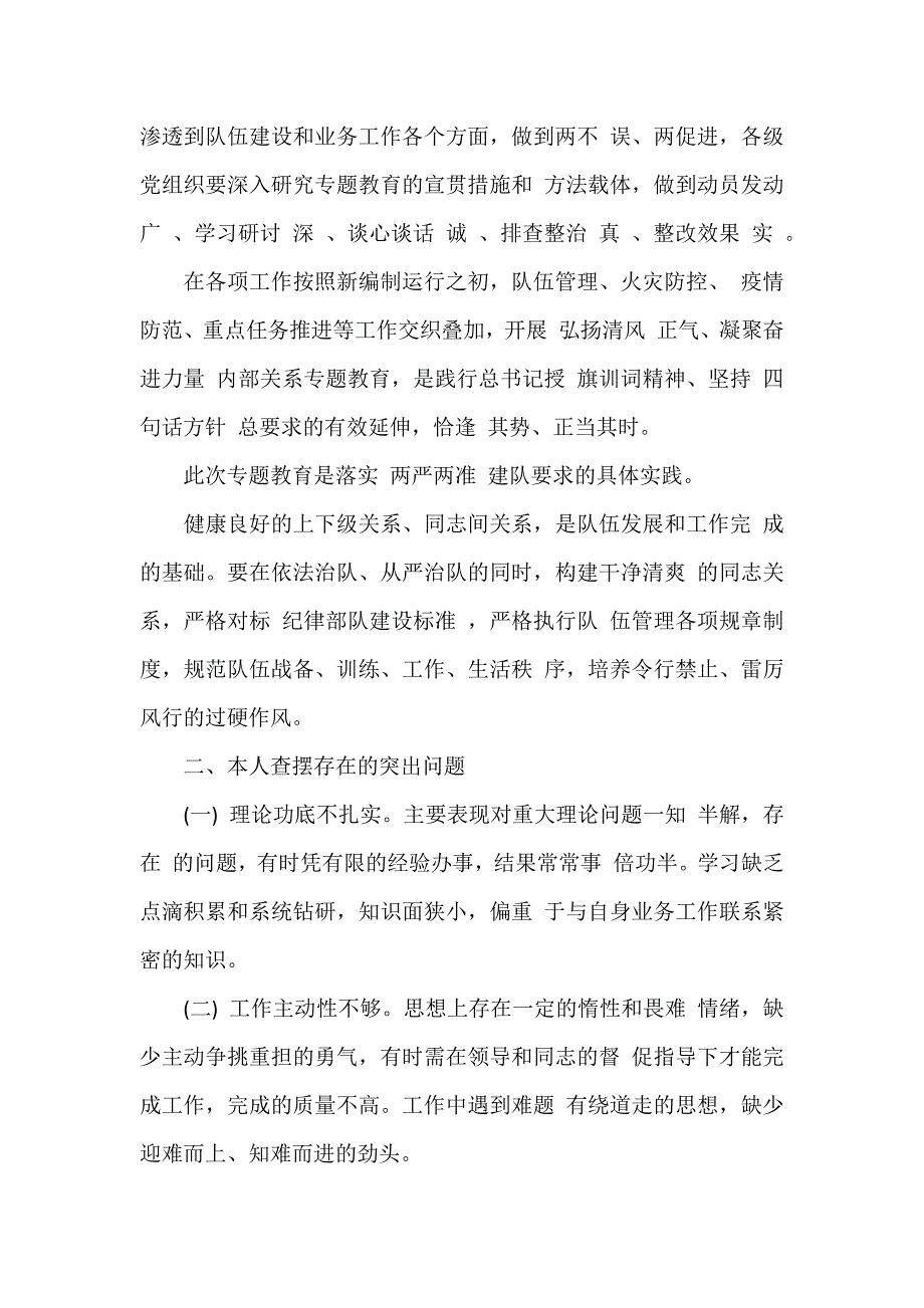 党员干部参加“促和谐、保稳定、树正气”集体讨论交流会讲话稿（参考范文模板）_第2页