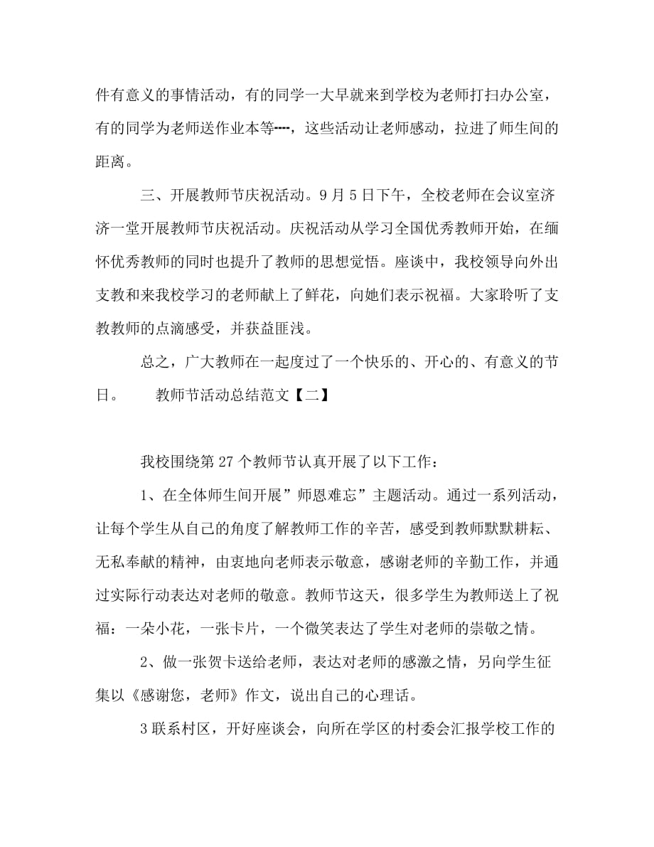 2020教师节活动策划范文_第2页