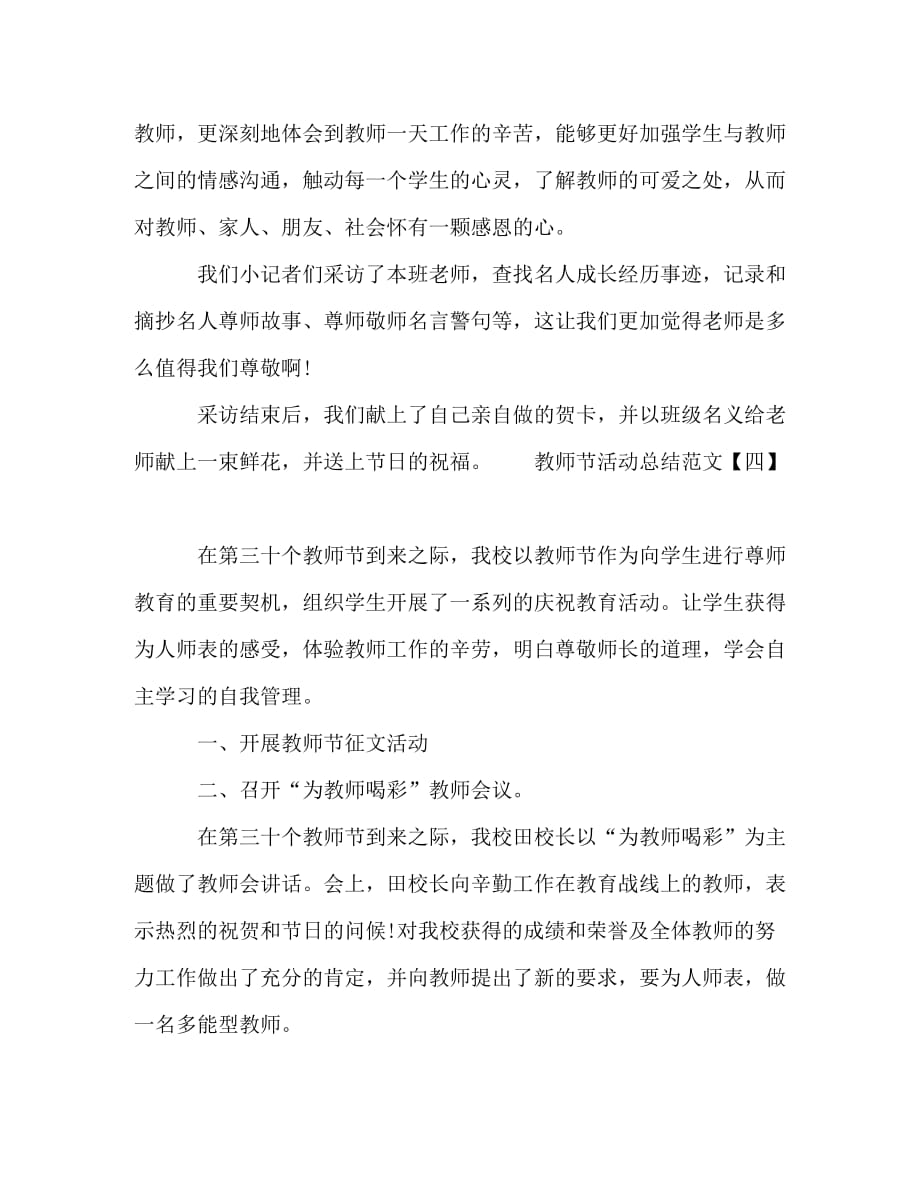 2020教师节活动策划范文_第4页