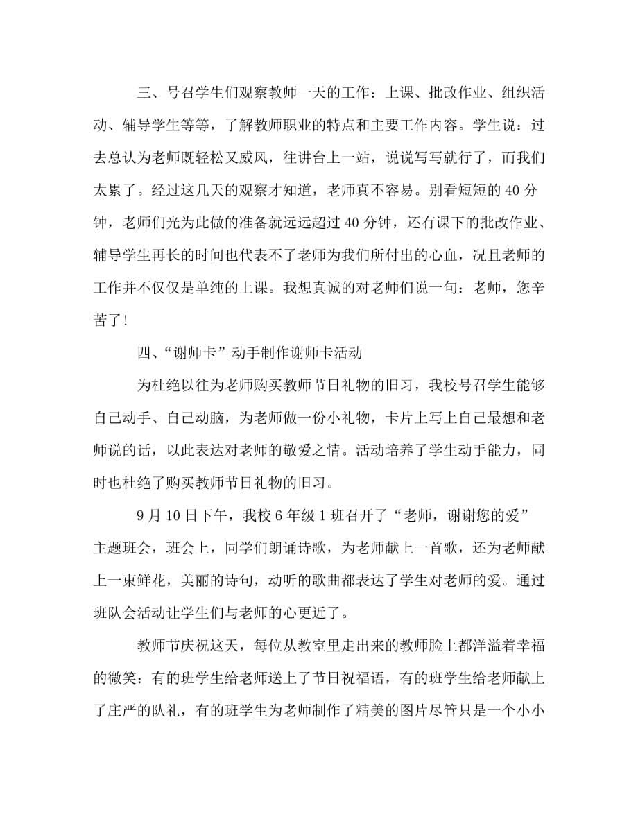 2020教师节活动策划范文_第5页