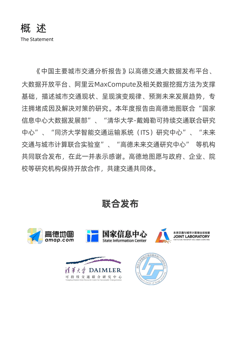 2020Q1中国主要城市交通分析报告-高德地图-2020.4_第3页