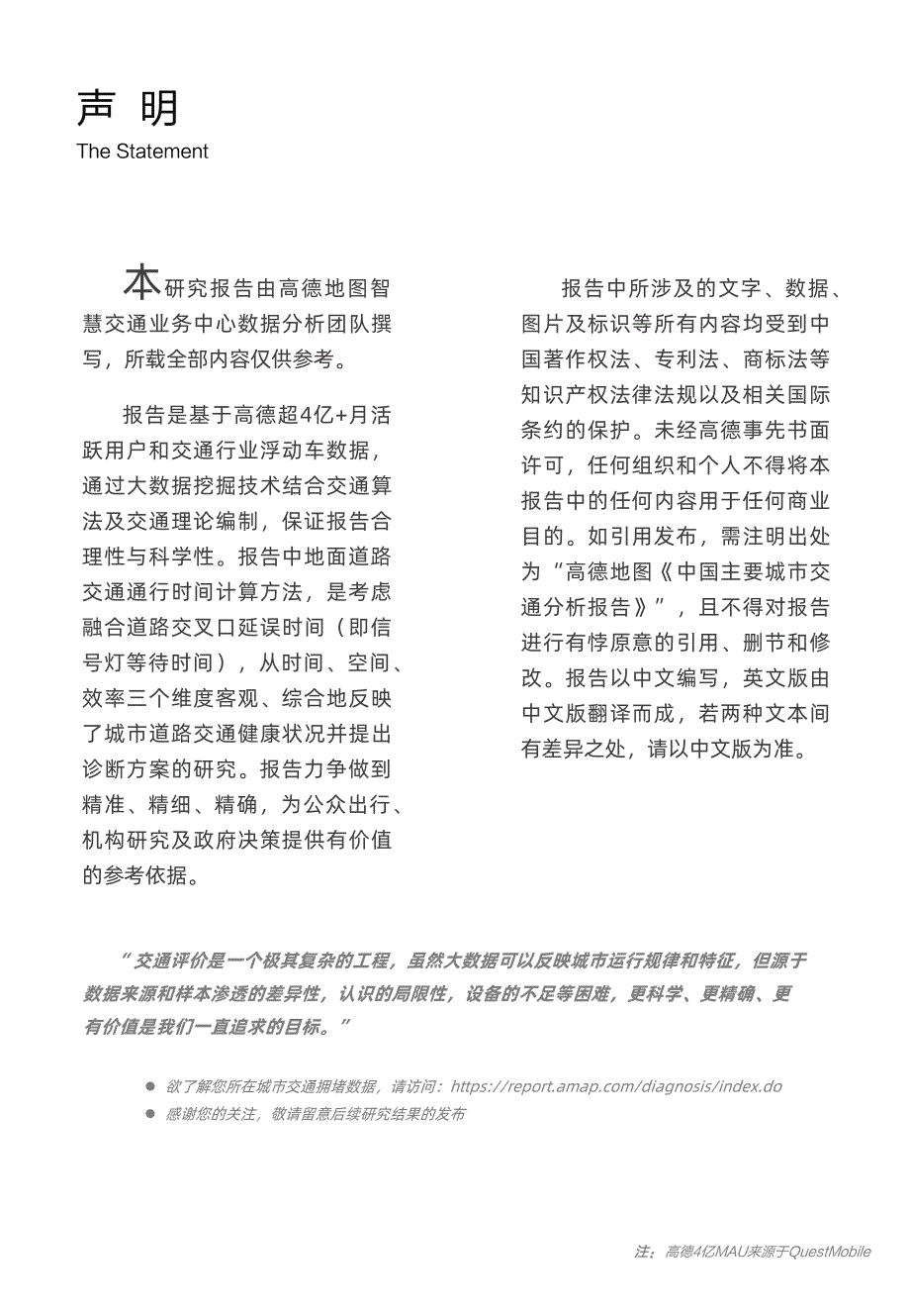 2020Q1中国主要城市交通分析报告-高德地图-2020.4_第4页