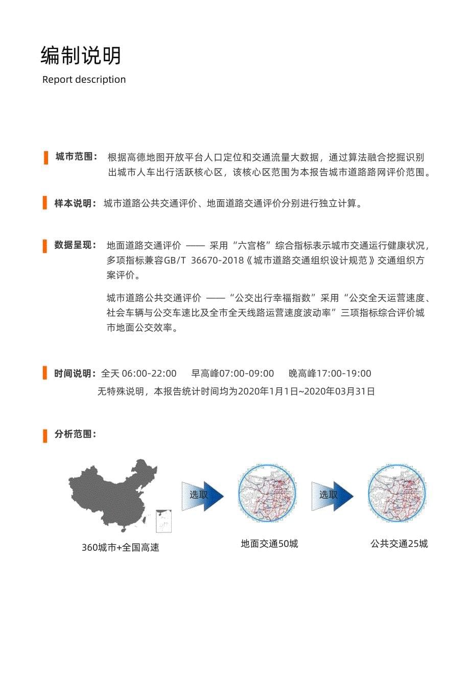 2020Q1中国主要城市交通分析报告-高德地图-2020.4_第5页