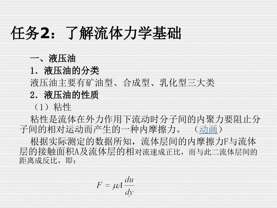 任务2：了解流体力学基础课件_第2页