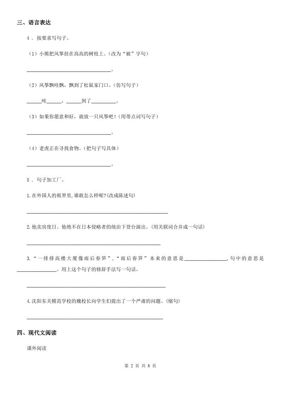 陕西省六年级语文下册第六单元测试卷(五)_第2页