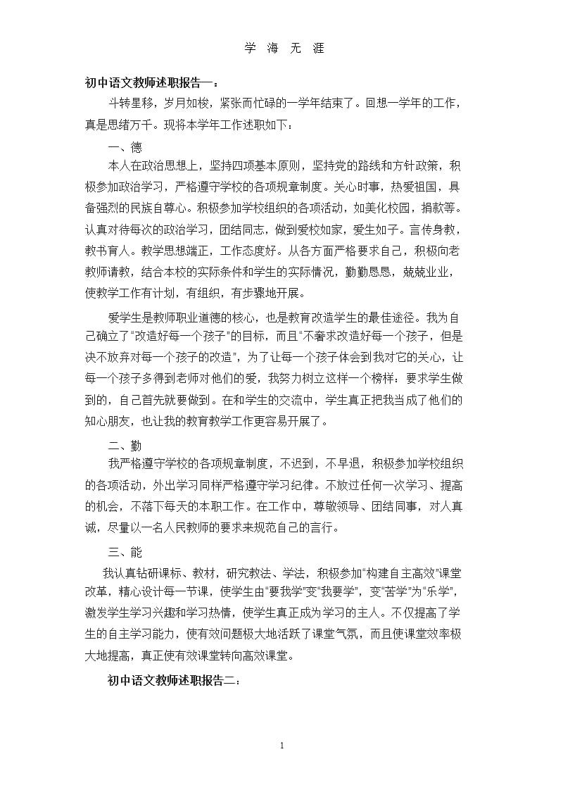 初中语文教师述职报告一（2020年九月）.pptx_第1页