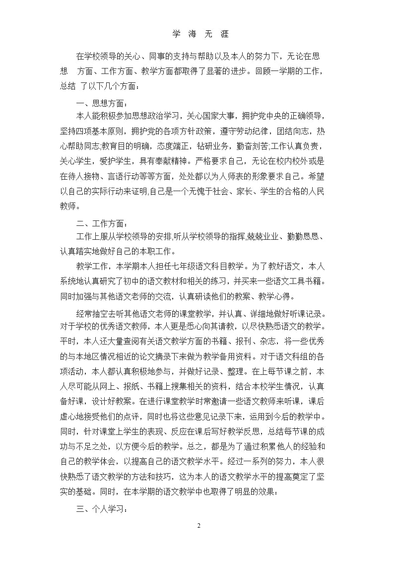 初中语文教师述职报告一（2020年九月）.pptx_第2页