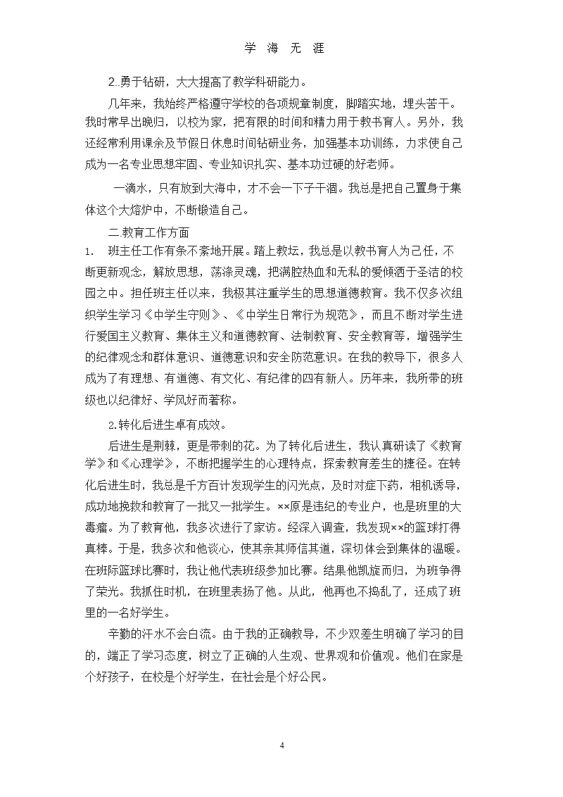 初中语文教师述职报告一（2020年九月）.pptx_第4页