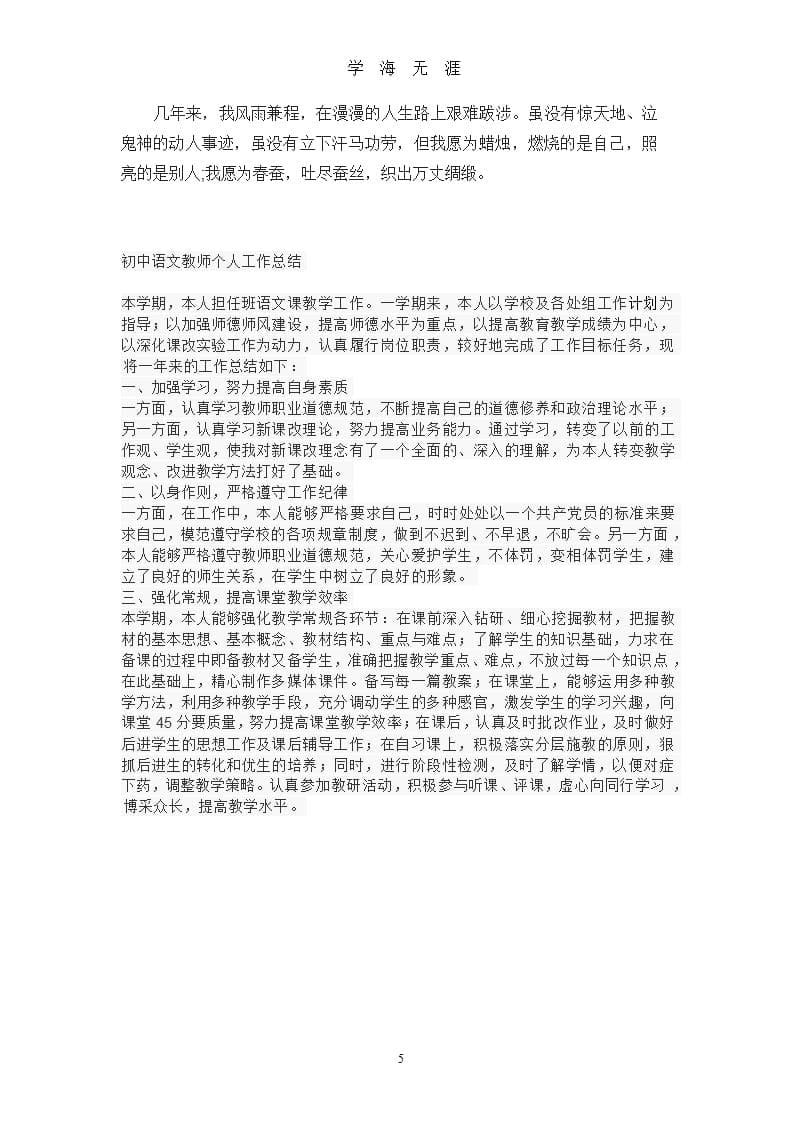 初中语文教师述职报告一（2020年九月）.pptx_第5页