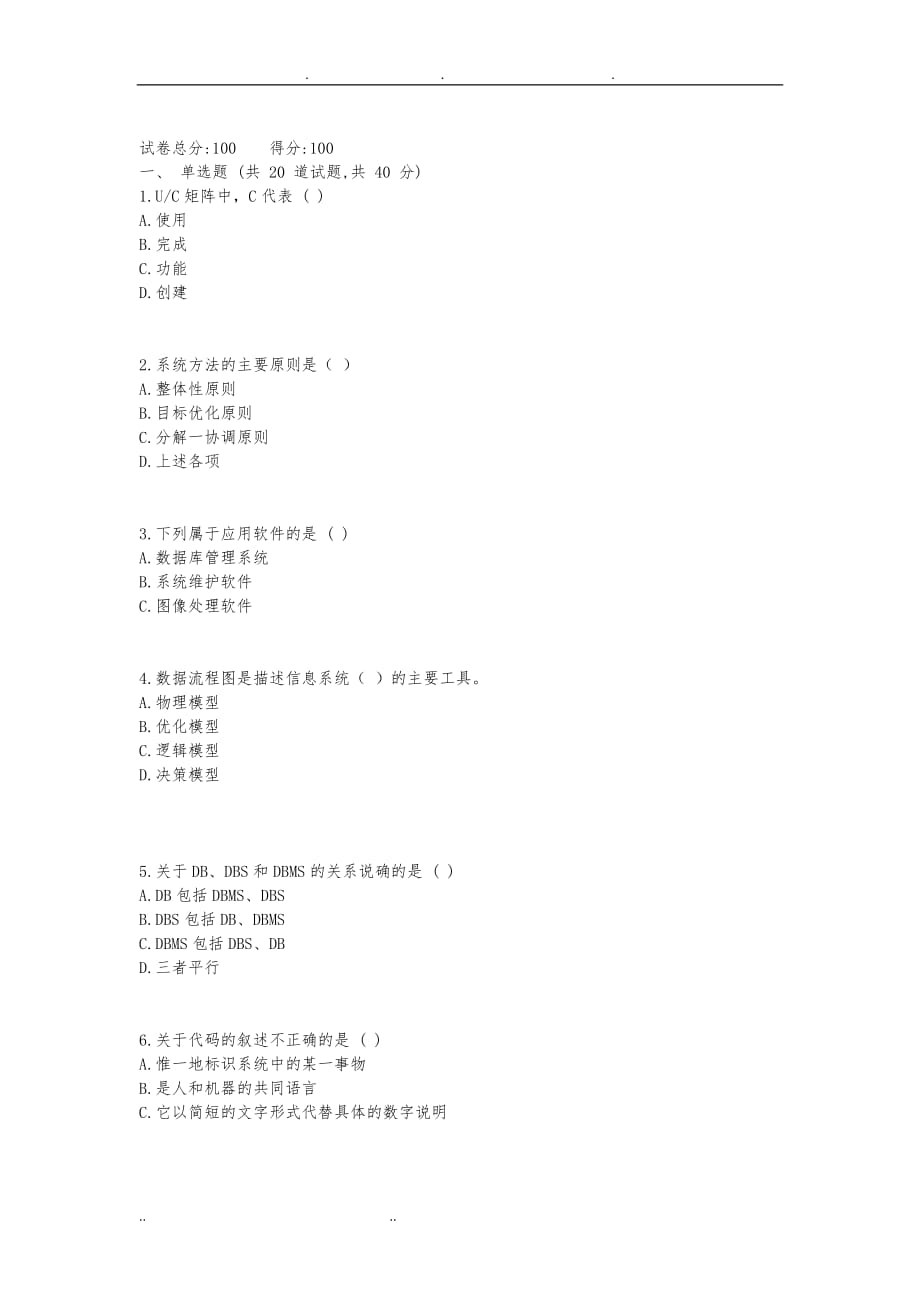 西工大4月机考作业答案《管理信息系统》标准_第1页