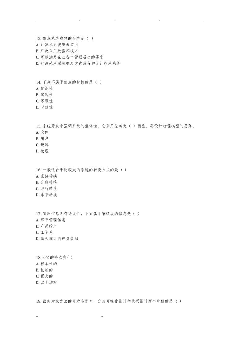 西工大4月机考作业答案《管理信息系统》标准_第3页