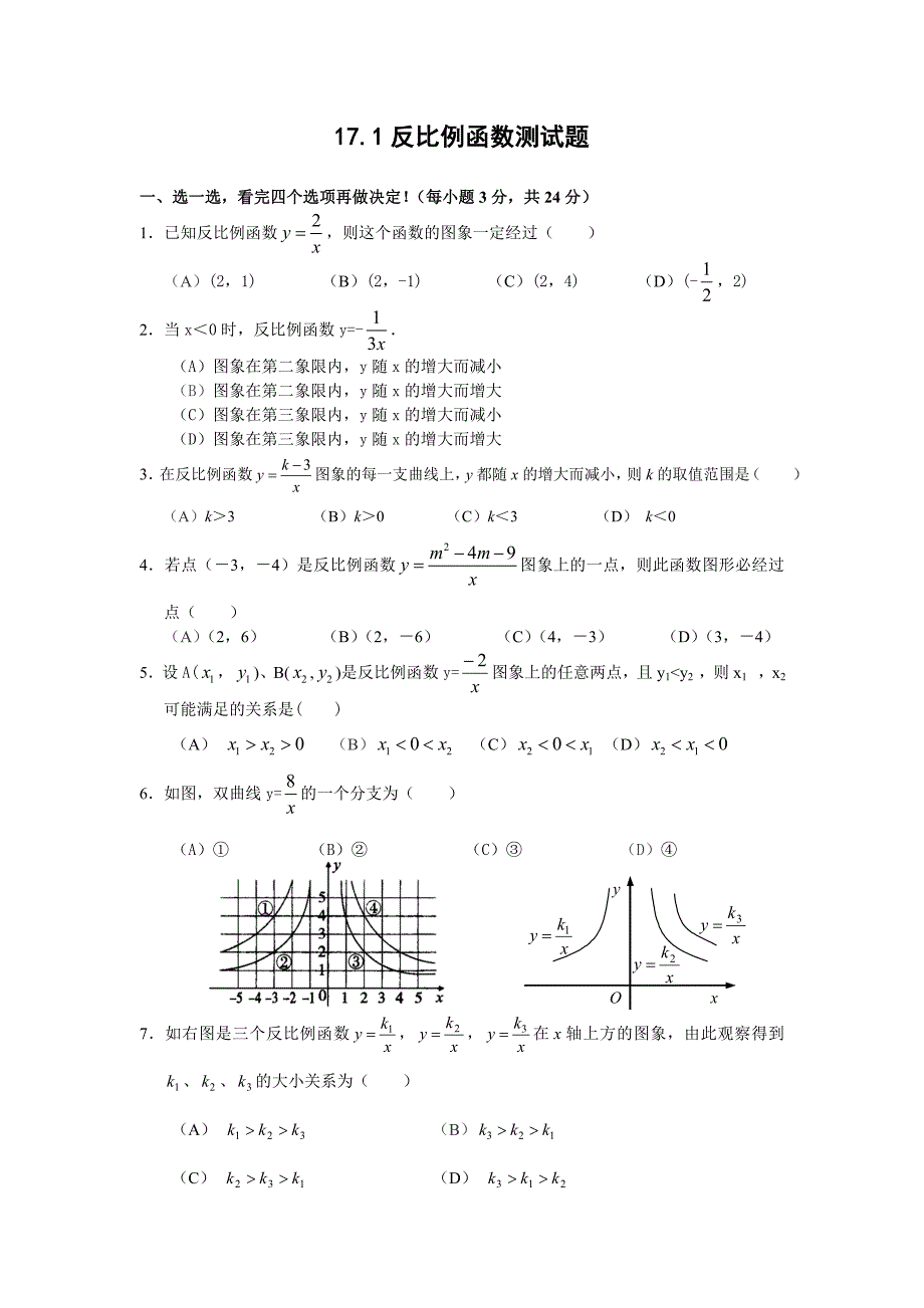 17.1 反比例函数及答案 ._第1页