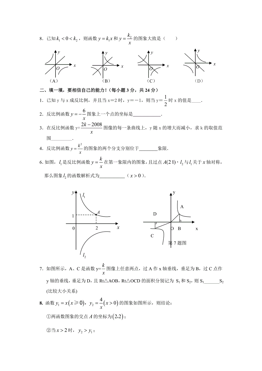 17.1 反比例函数及答案 ._第2页