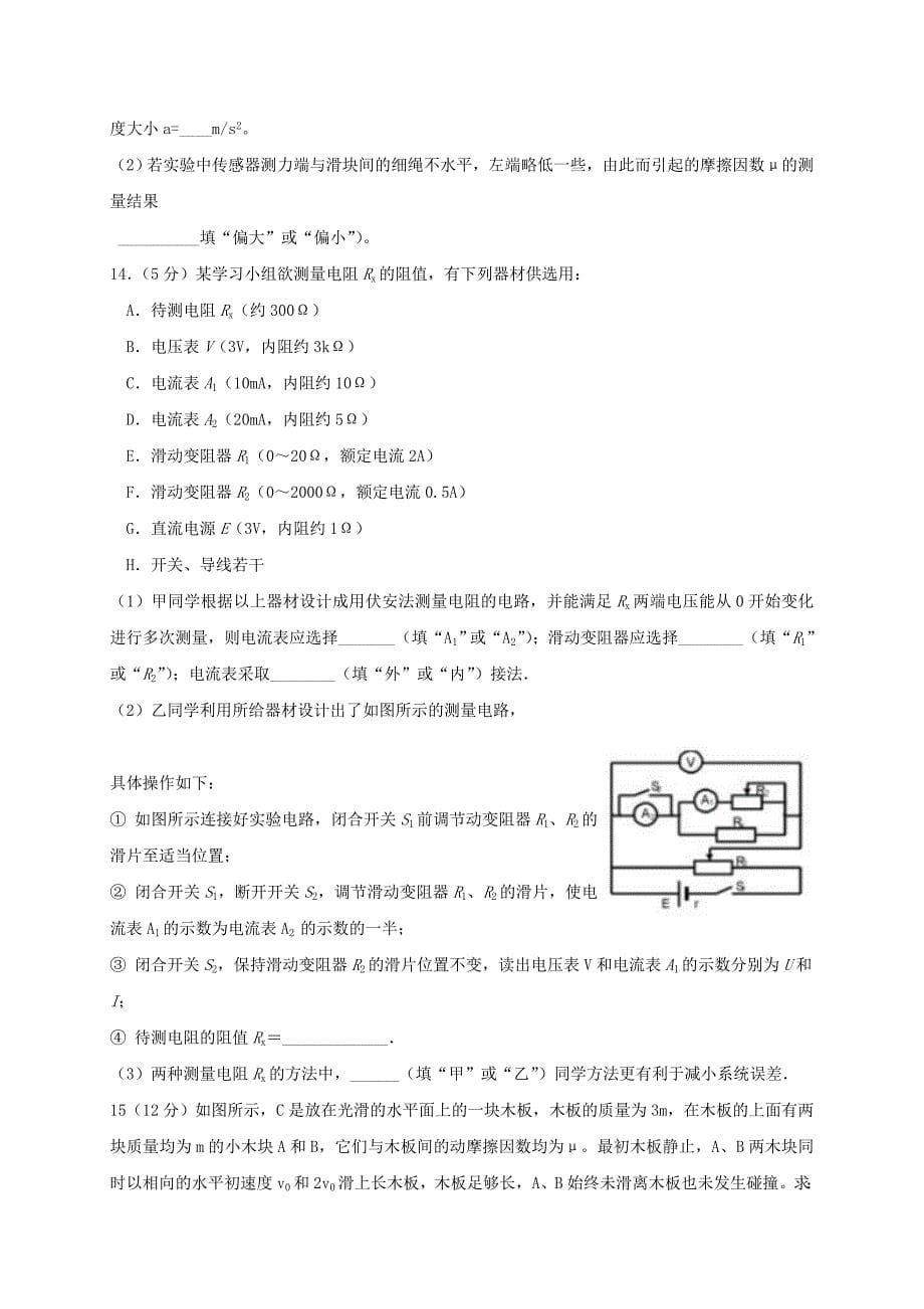 吉林省延边市高三物理上学期第三次月考试题_第5页
