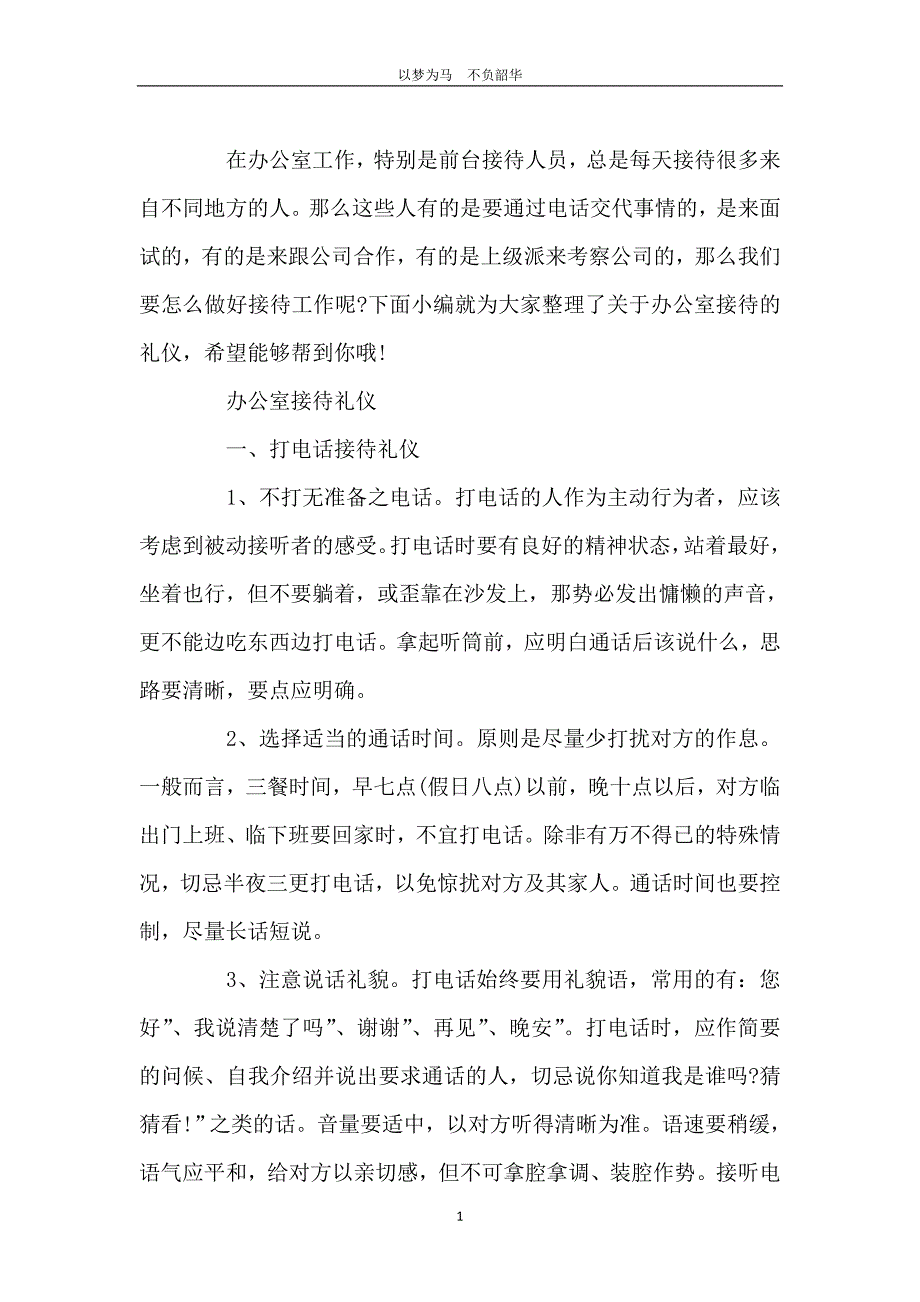 办公室接待礼仪_第2页