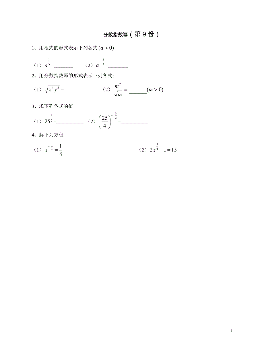 指数函数、对数函数、幂函数基本性质练习(含答案) ._第1页