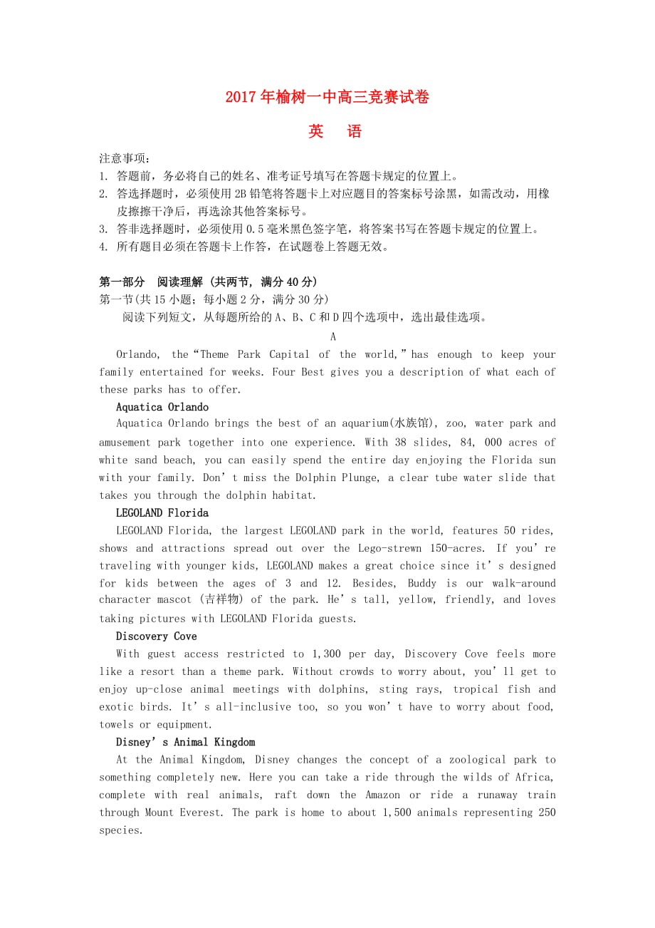 吉林省榆树市第一高级中学高三英语上学期竞赛试题_第1页