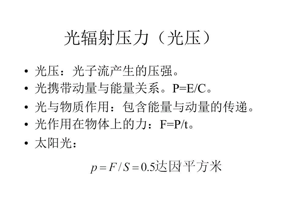 光学微操作系统课件_第2页