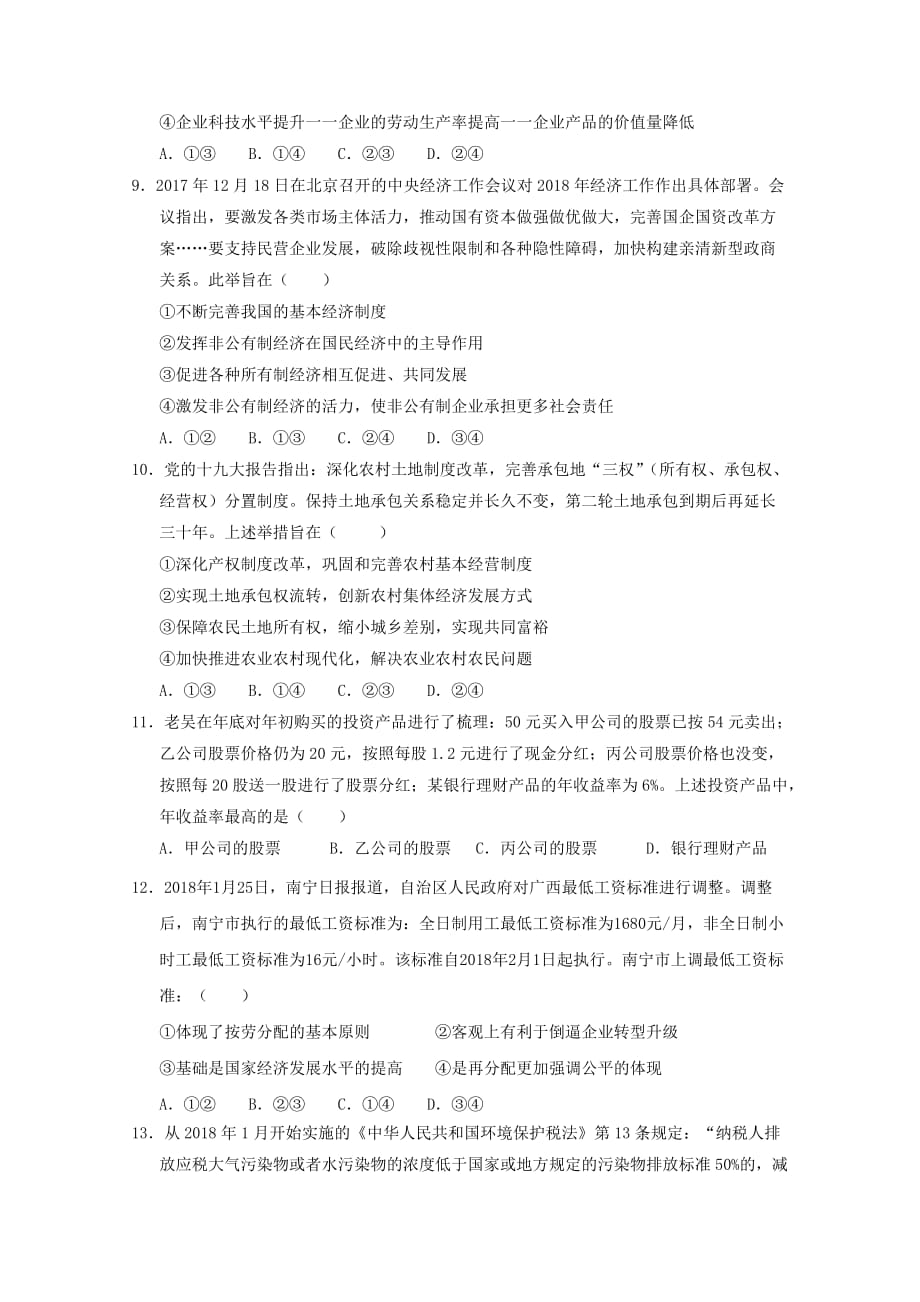 吉林省桦甸市高三政治第一次阶段性考试（8月）试题_第3页